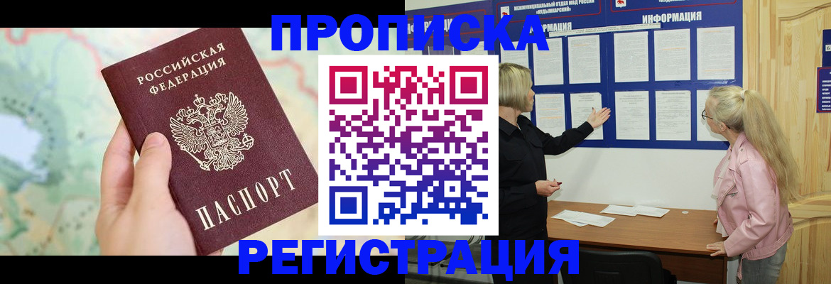 временная регистрация недорого в Липецке