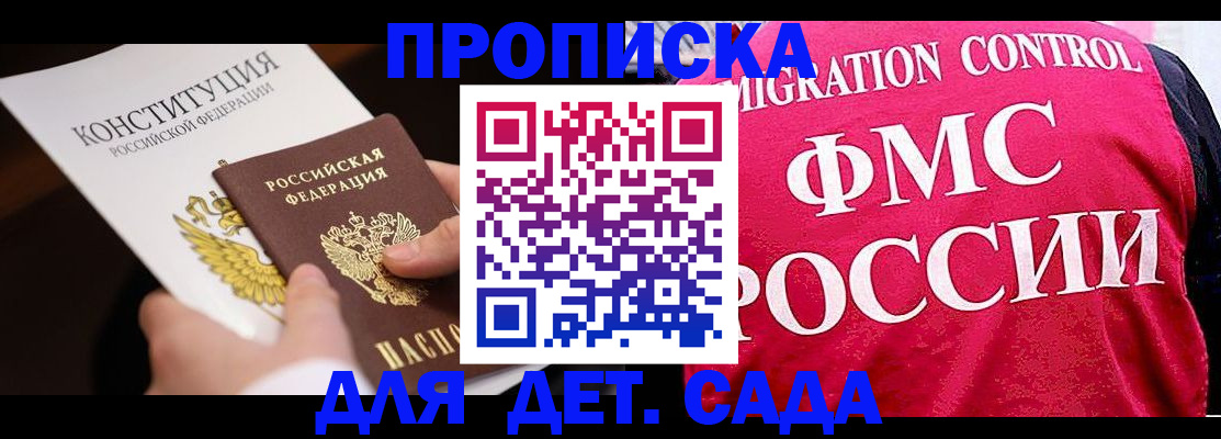 прописка 2025 в Липецке